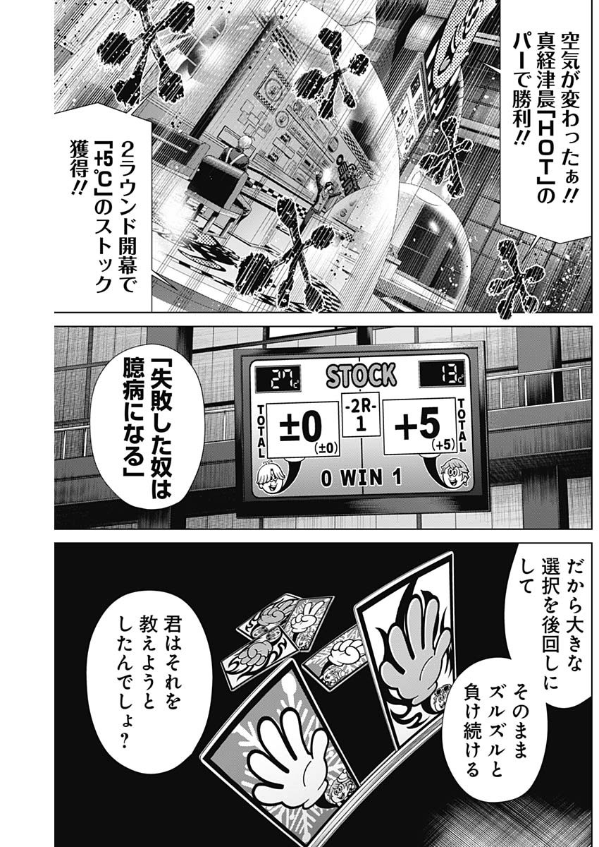 ジャンケットバンク 第115話 - Page 14