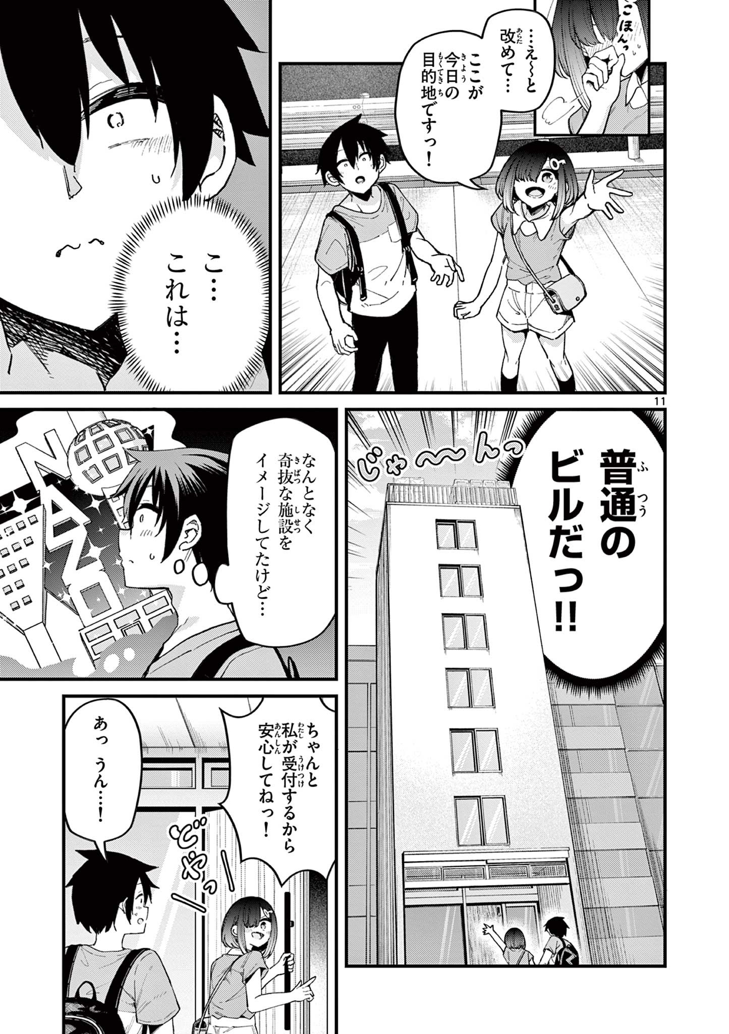 私と脱出しませんか？ 第4話 - Page 11