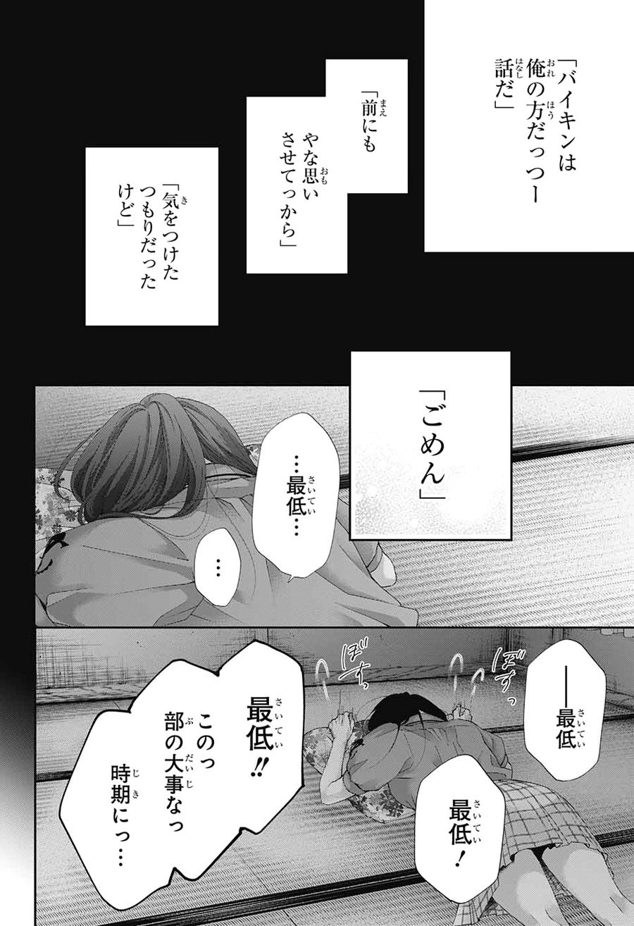 この音とまれ! 第90話 - Page 9