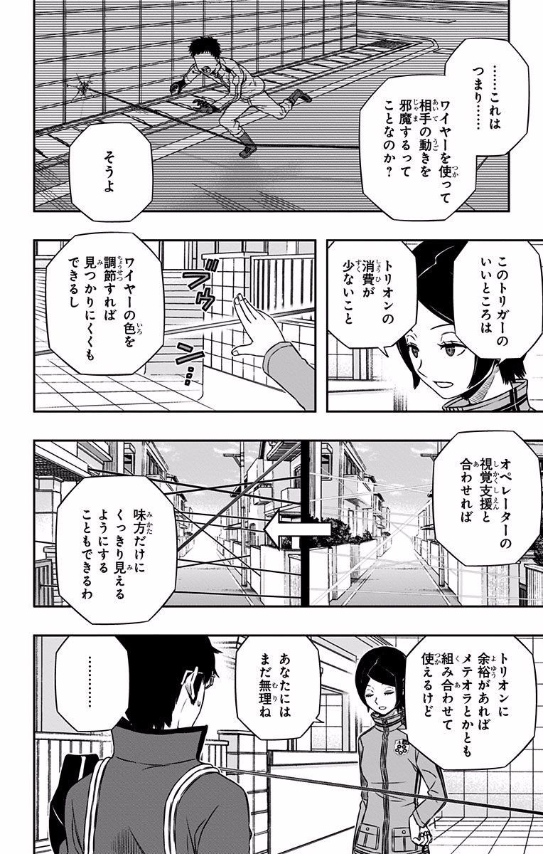 ワートリ 第122話 - Page 12