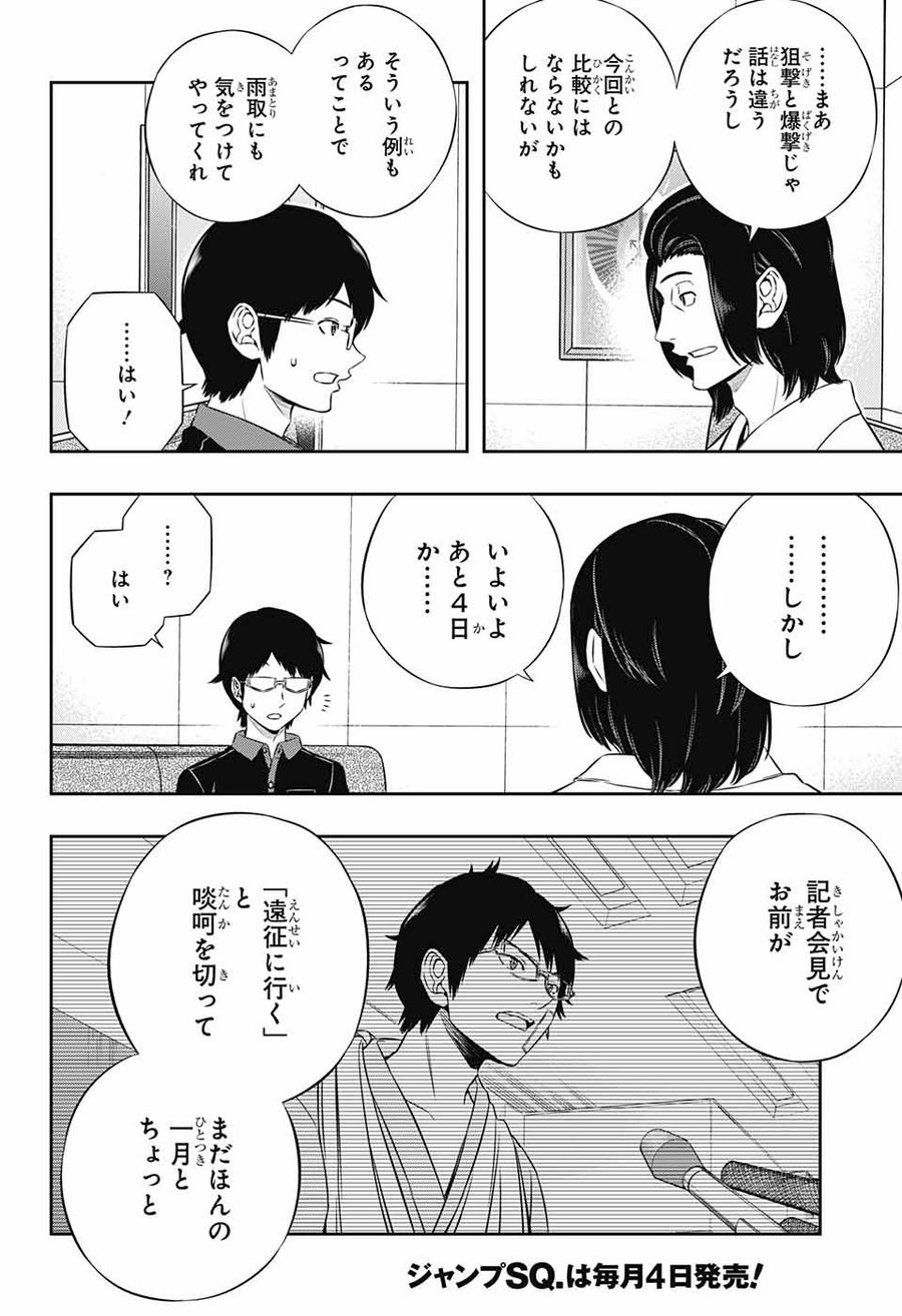 ワートリ 第177話 - Page 4