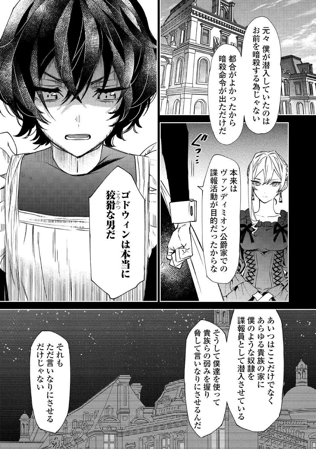 最後にひとつだけお願いしてもよろしいでしょうか 第6話 - Page 6