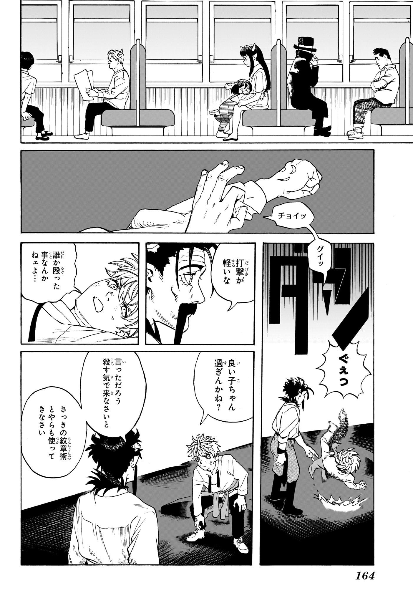 魔々勇々 第4話 - Page 10