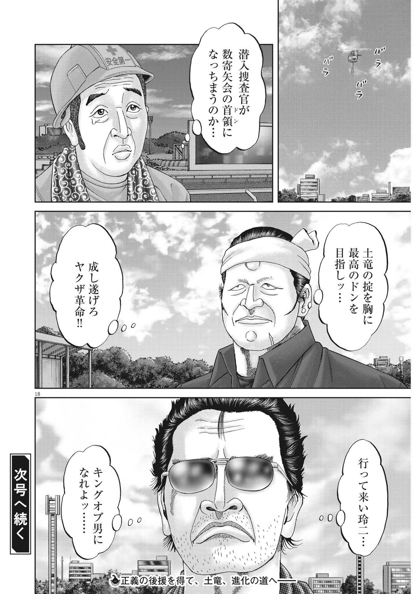 土竜の唄 第842話 - Page 18