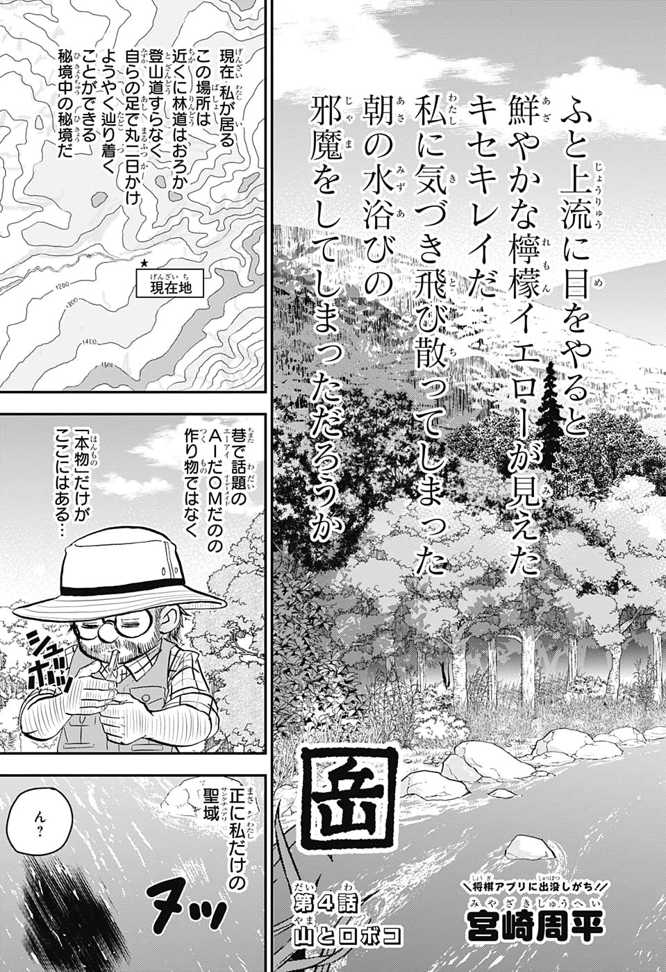 僕とロボコ 第4話 - Page 3