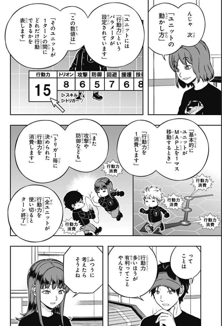 ワートリ 第214話 - Page 10