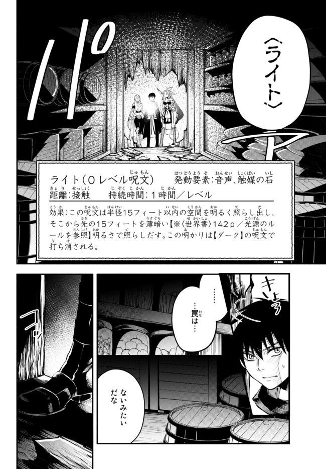 異世界マンチキン　―HP1のままで最強最速ダンジョン攻略― 第12話 - Page 12