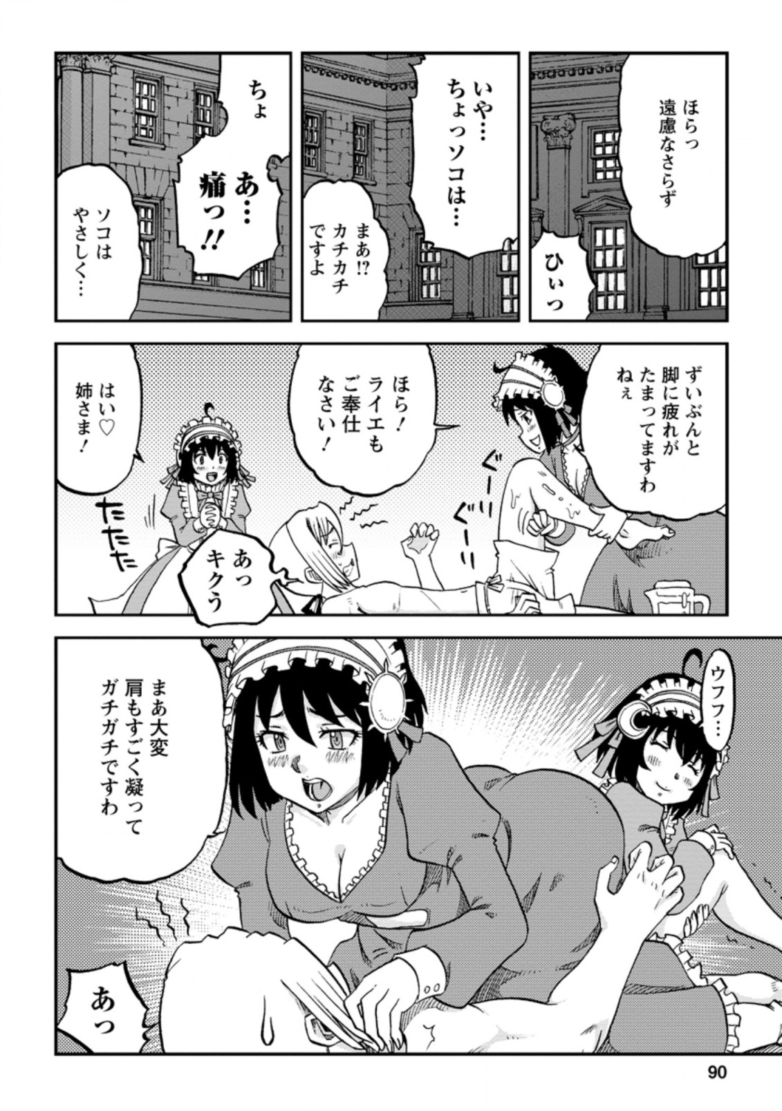 錬金貴族の領地経営 第13.3話 - Page 3