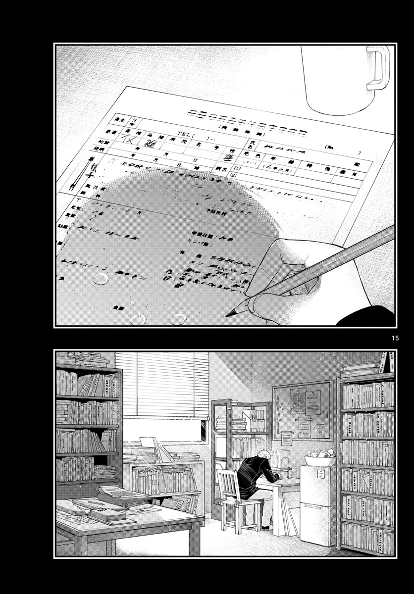 ラストカルテ-法獣医学者 当麻健匠の記憶- 第25話 - Page 15