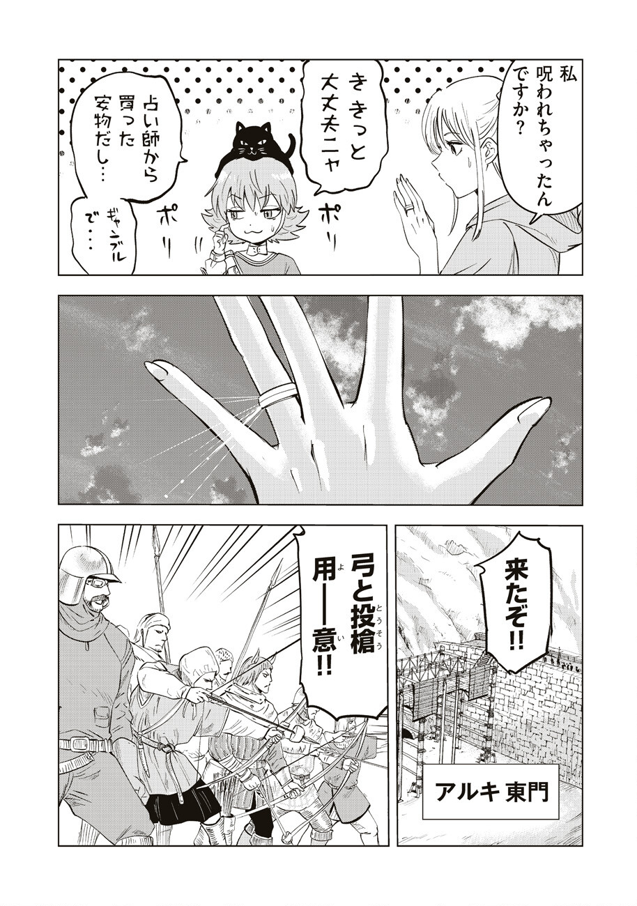 アルスの巨獣 第1話 - Page 28