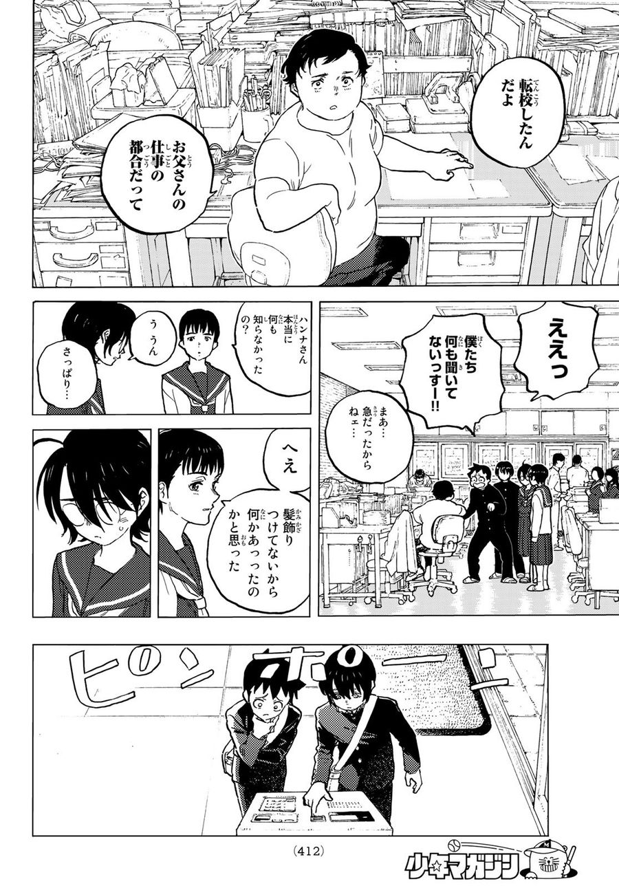 不滅のあなたへ 第151.1話 - Page 6