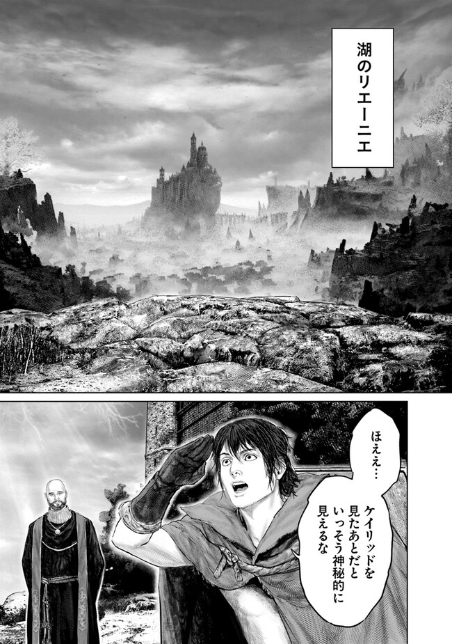 Elden Ring Ougonju e no Michi / ELDEN RING 黄金樹への道 第18話 - Page 17