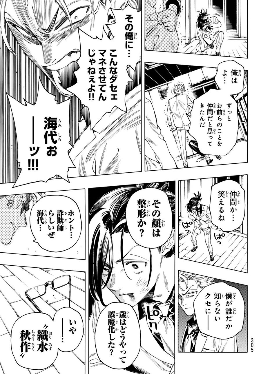 赤羽骨子のボディガード 第51話 - Page 19