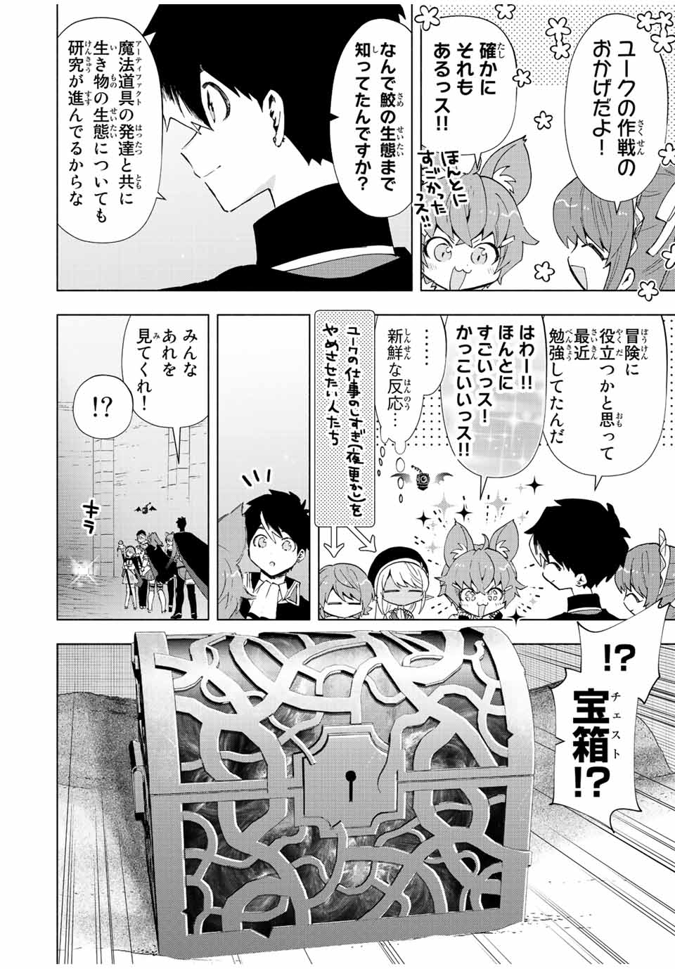 Aランクパーティを離脱した俺は、元教え子たちと迷宮深部を目指す 第46話 - Page 12