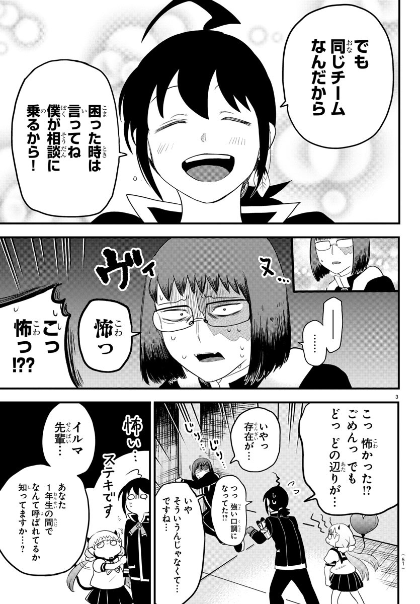 魔入りました！入間くん 第229話 - Page 3