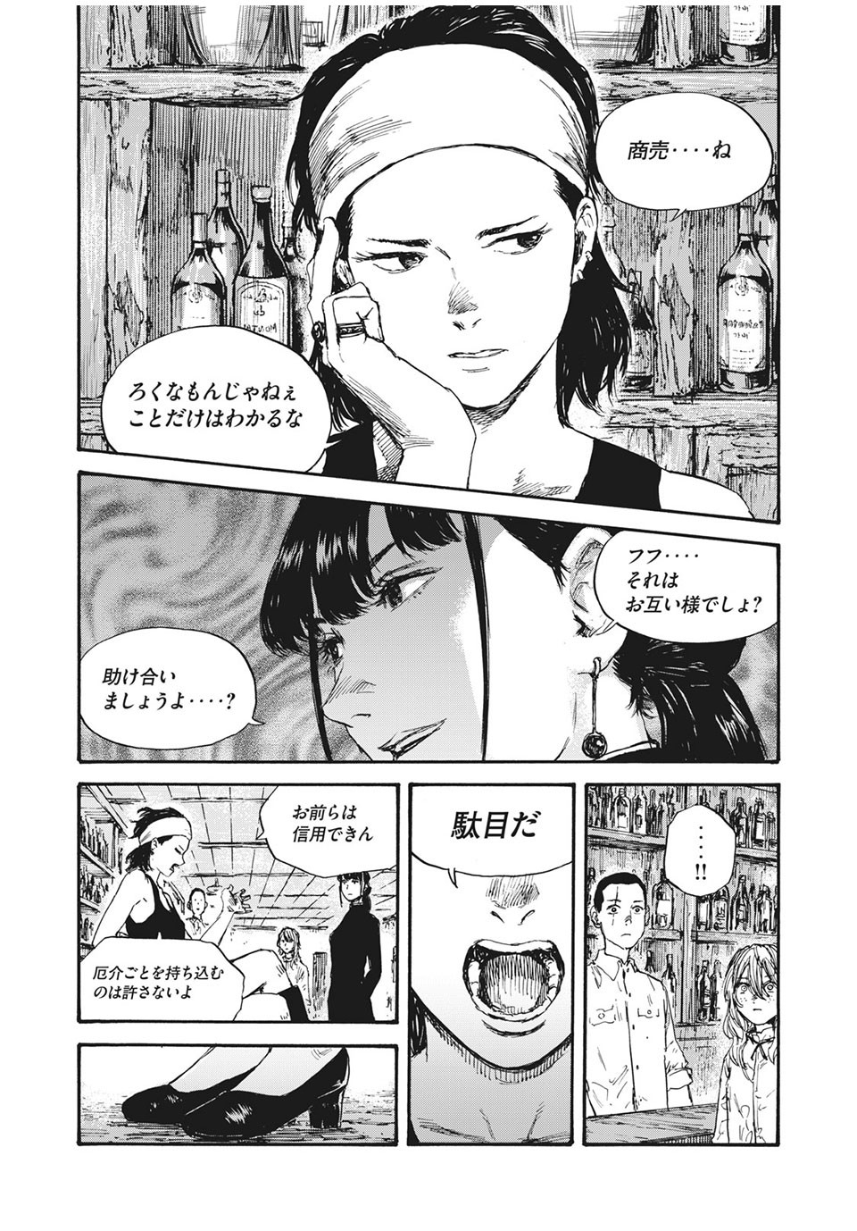 満州アヘンスクワッド 第58話 - Page 15