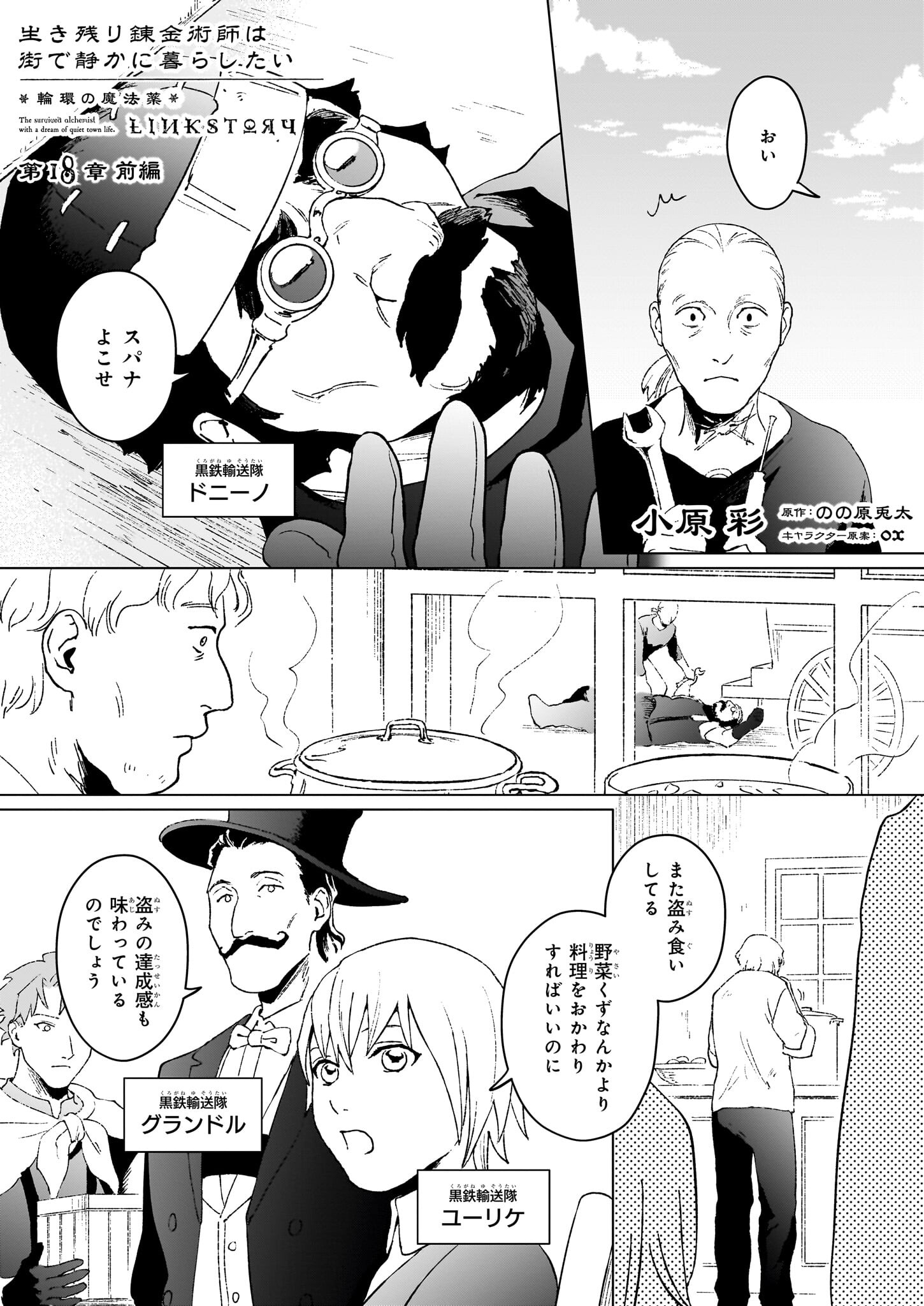 生き残り錬金術師は街で静かに暮らしたい ～輪環の魔法薬～ 第18.1話 - Page 1