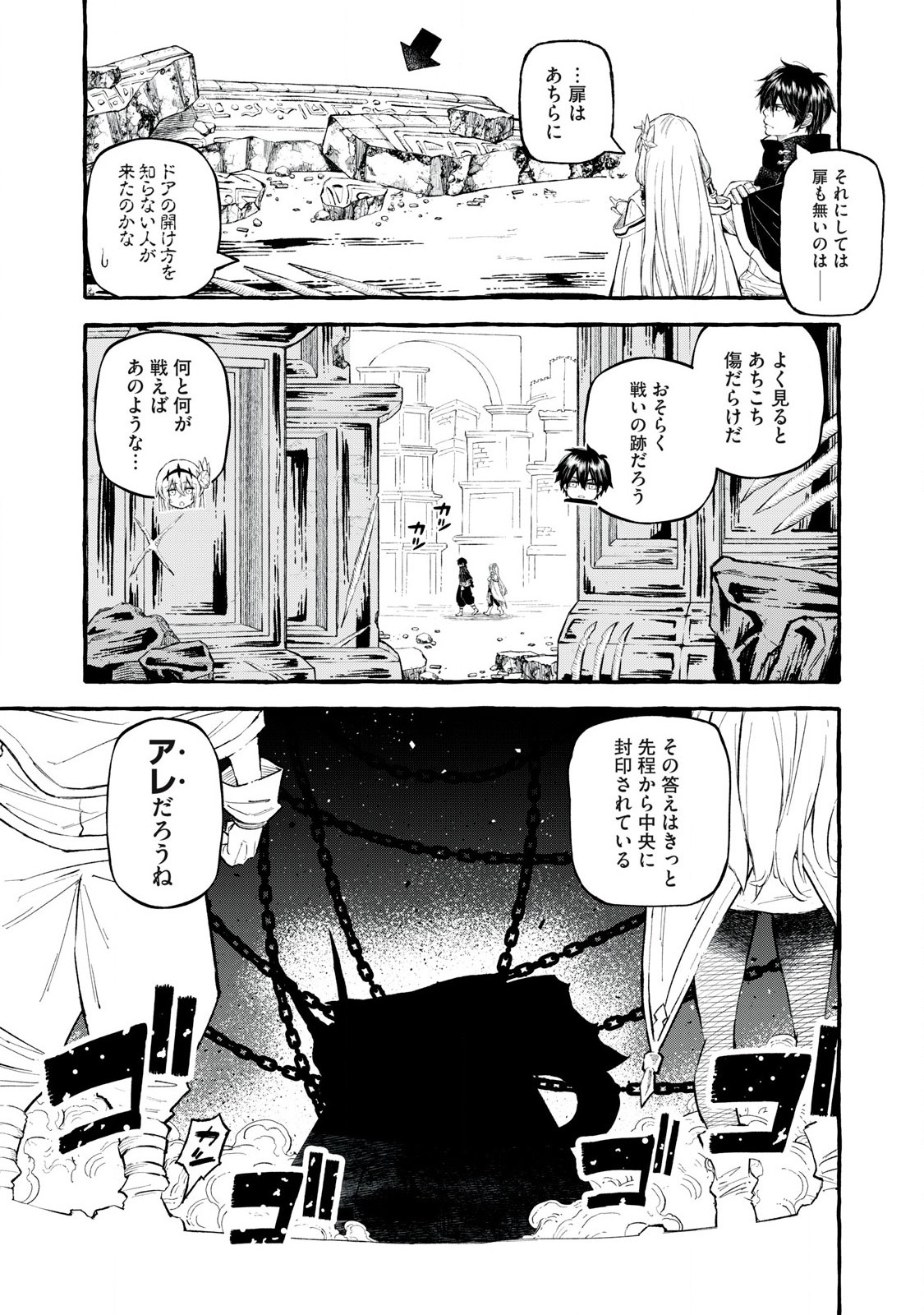 技巧貸与＜スキル・レンダー＞のとりかえし～トイチって最初に言ったよな？～ 第58話 - Page 11