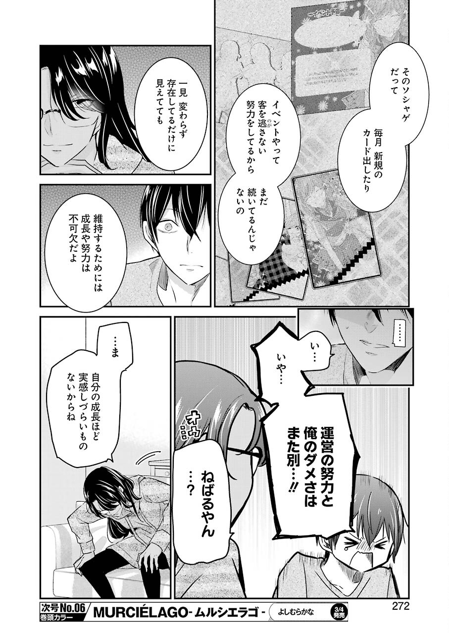 兄の嫁と暮らしています。 第115話 - Page 10