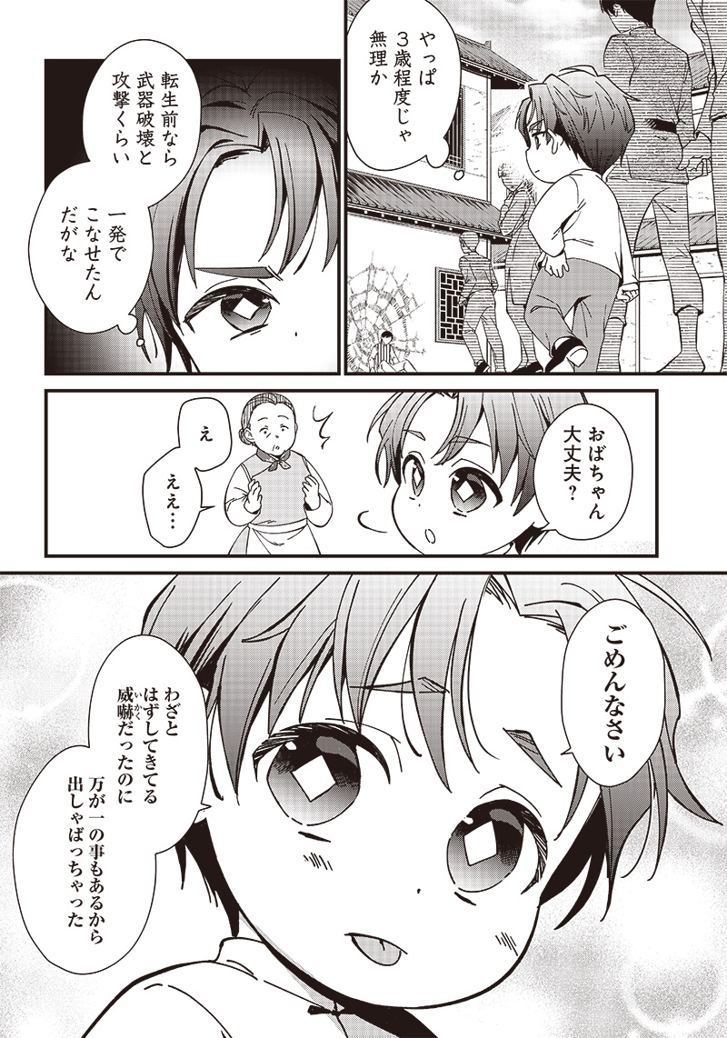 皇帝の孫に転生する皇帝 第3.1話 - Page 8