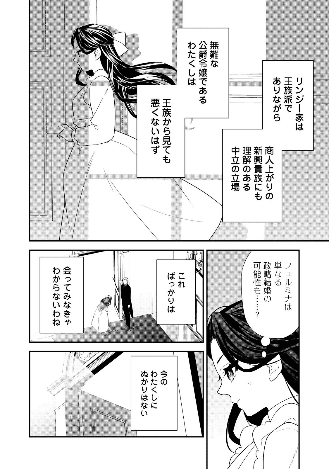 断罪された悪役令嬢は、逆行して完璧な悪女を目指す 第2話 - Page 20