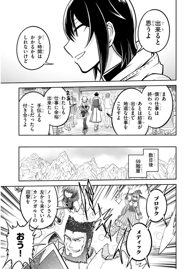 ライブダンジョン！(Comic) 第30話 - Page 23