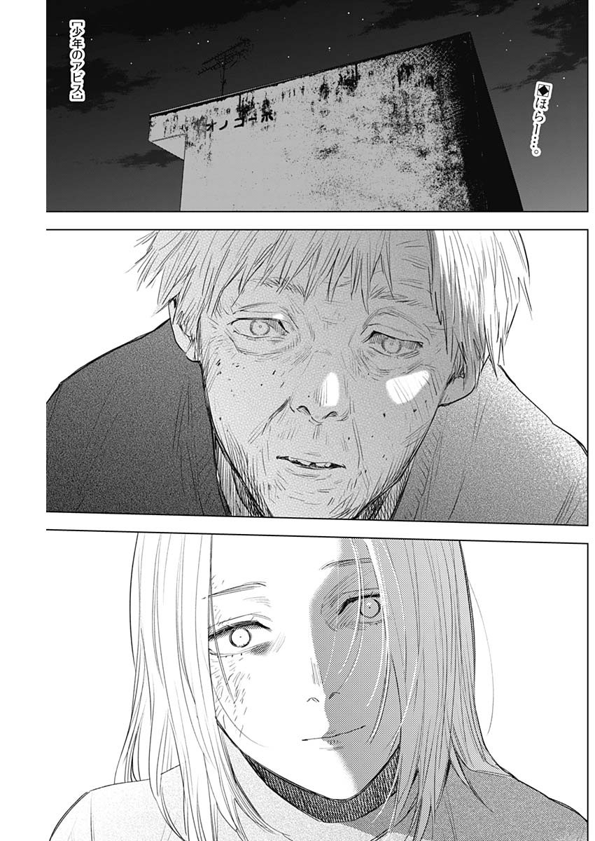 少年のアビス 第99話 - Page 1