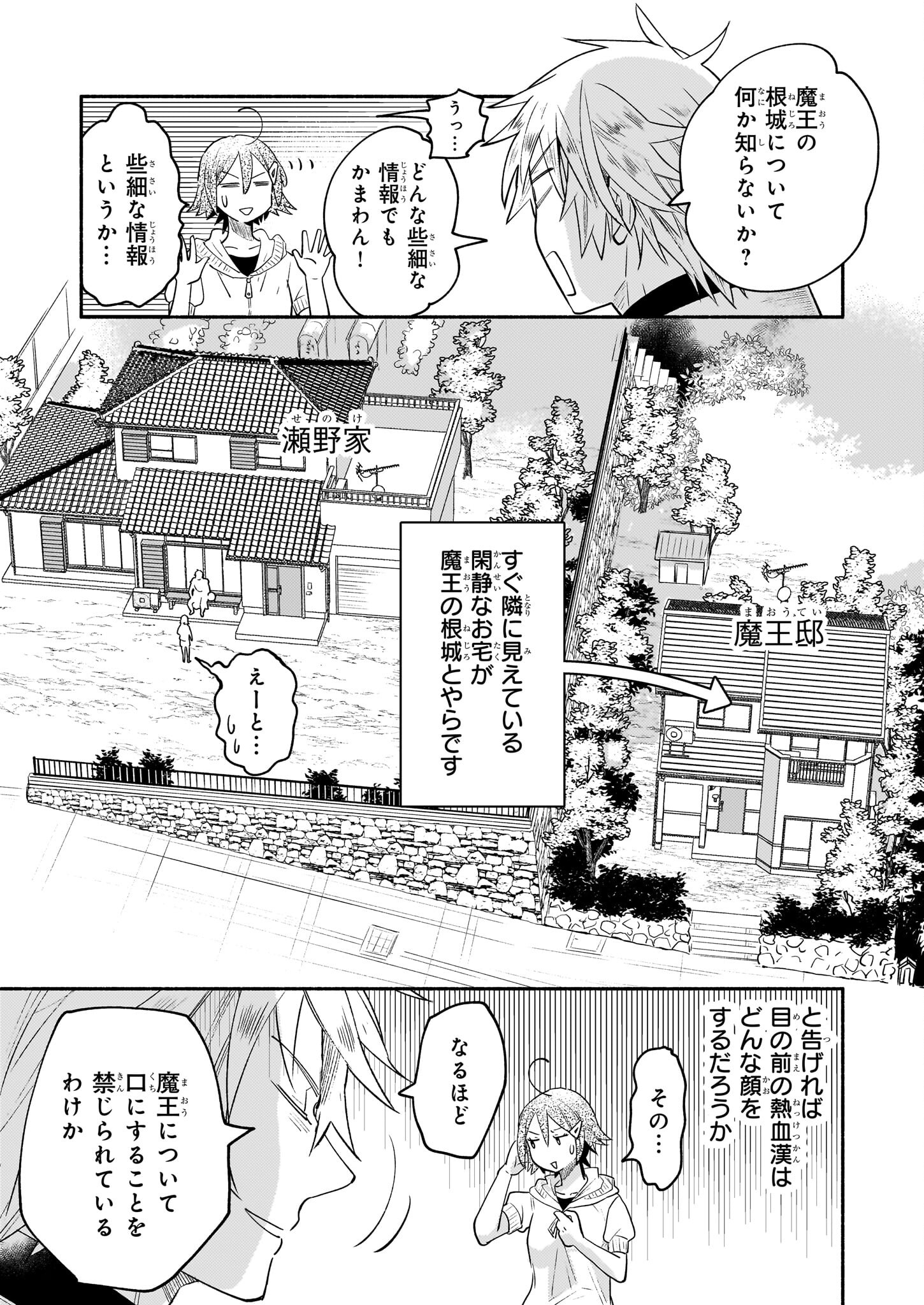 となりの魔王 第8話 - Page 11