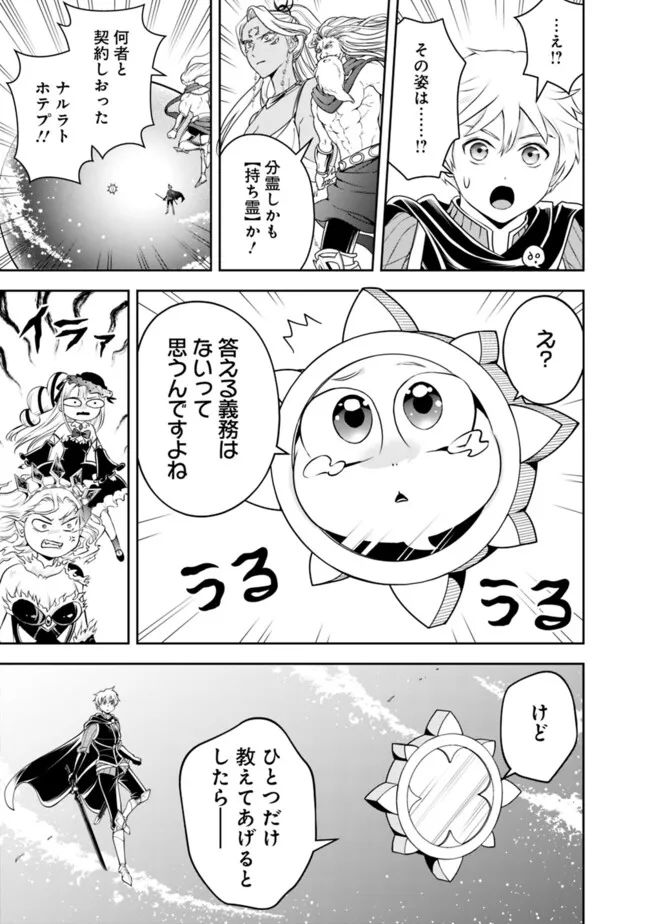 失業賢者の成り上がり　～嫌われた才能は世界最強でした～ 第151話 - Page 9