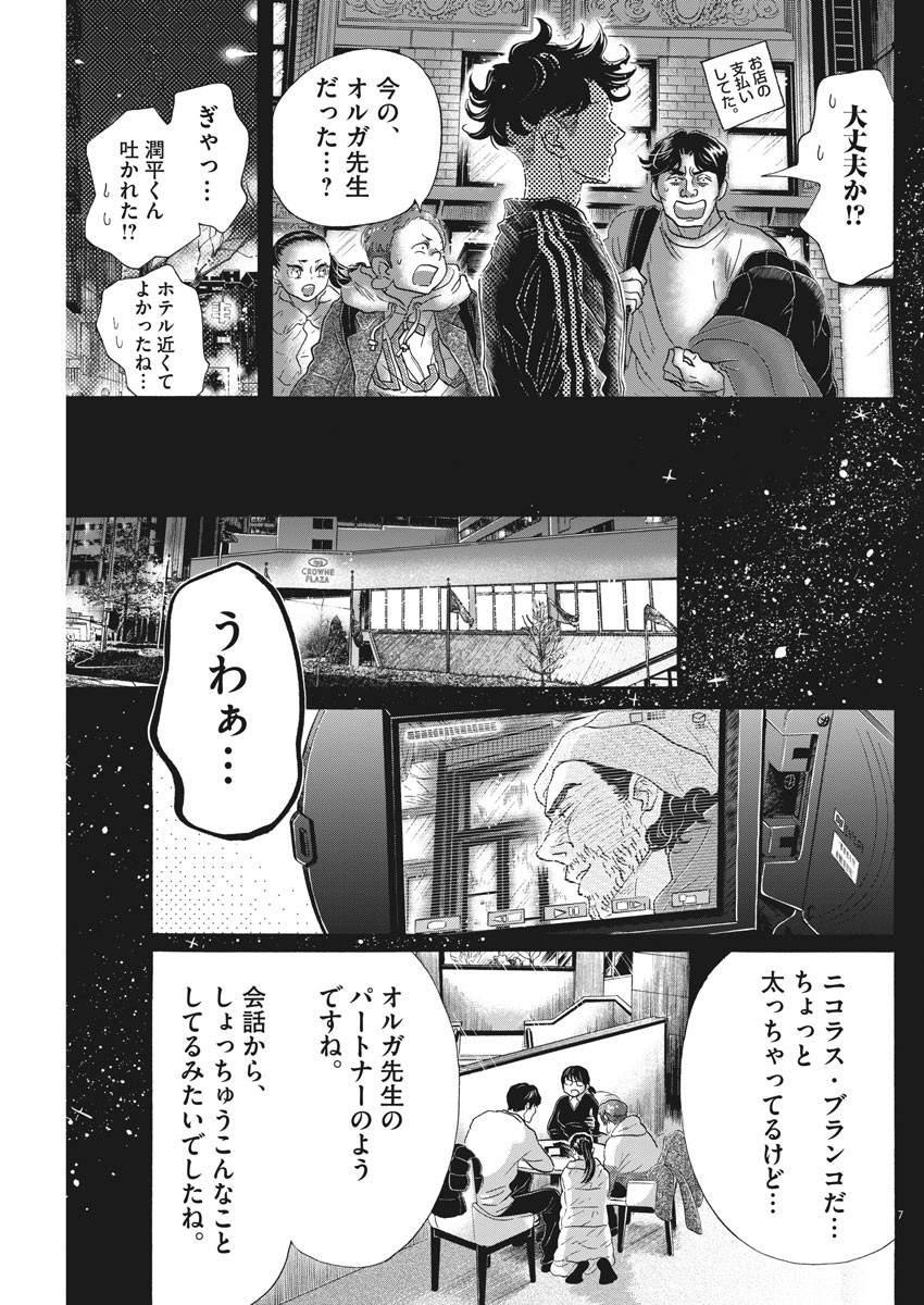 ダンス・ダンス・ダンスール 第144話 - Page 7