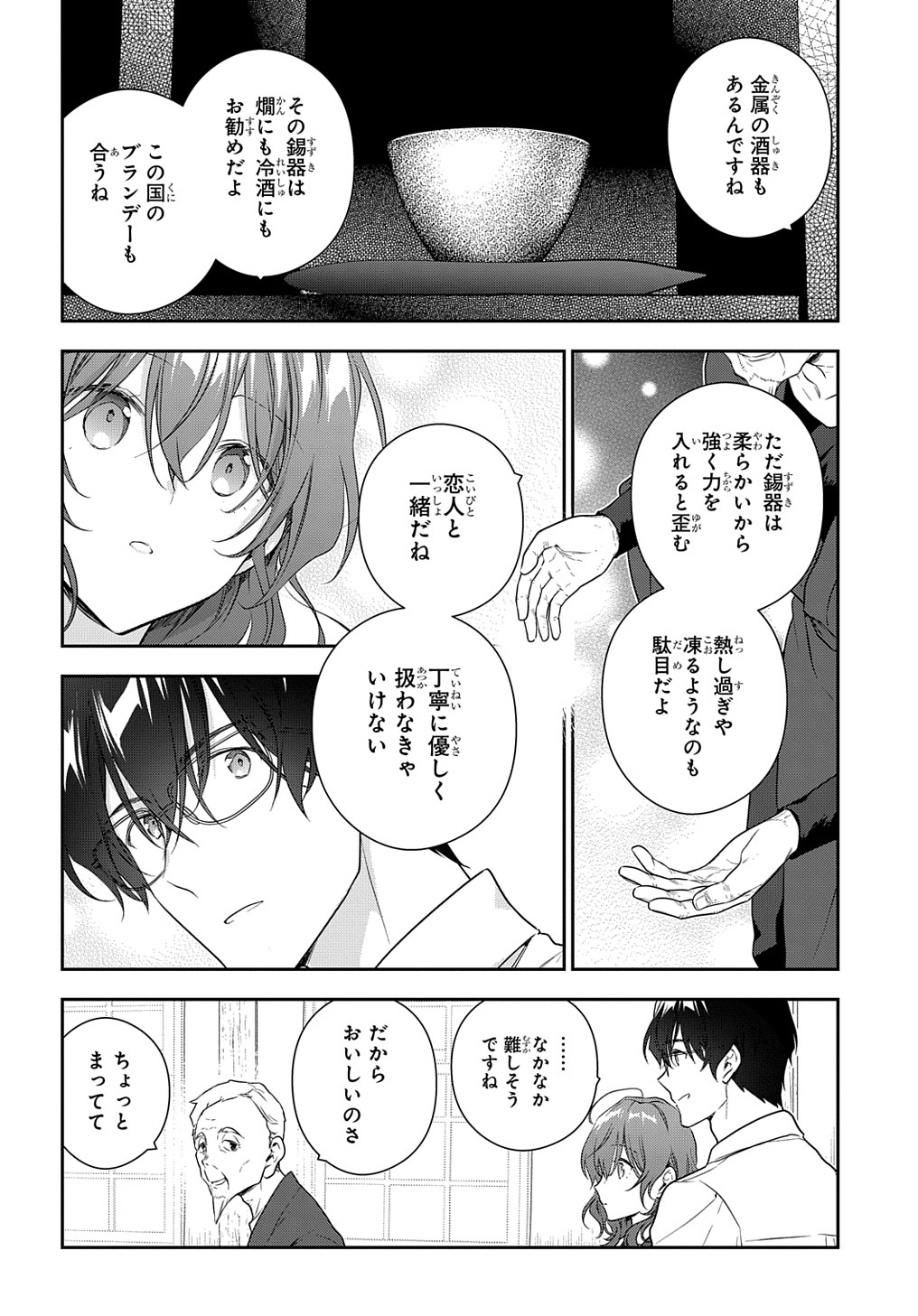 魔導具師ダリヤはうつむかない ～Dahliya Wilts No More～ 第27話 - Page 6