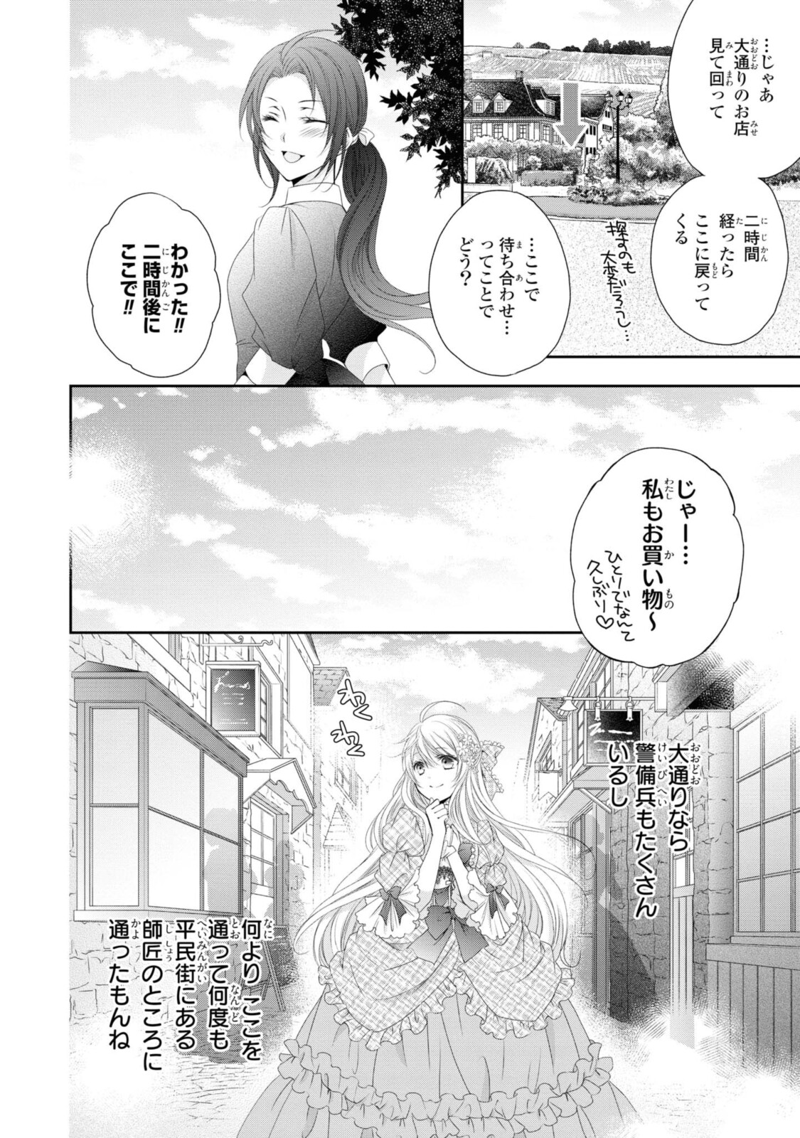 王子様に溺愛されて困ってます～転生ヒロイン、乙女ゲーム奮闘記～ 第6.1話 - Page 4