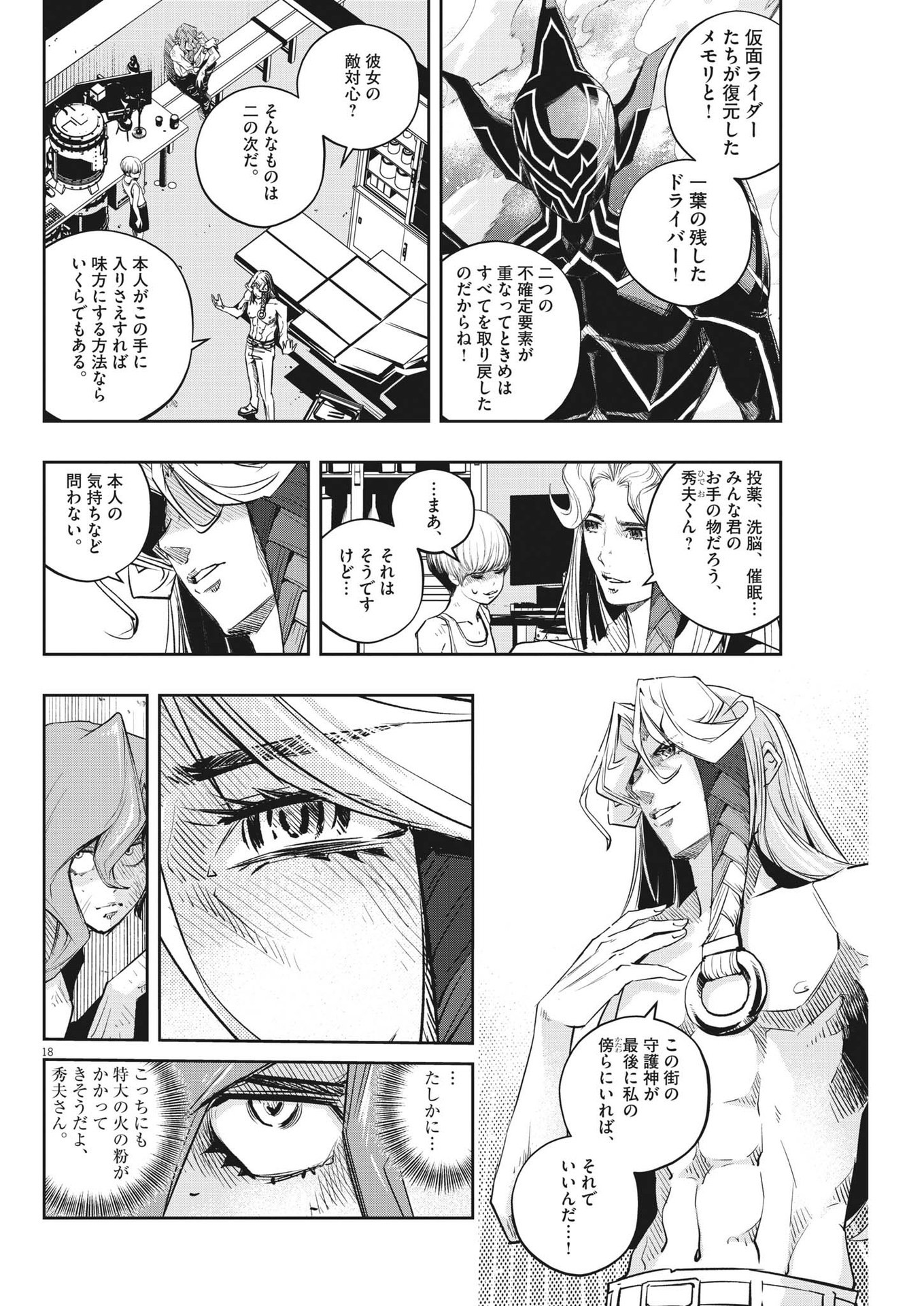 風都探偵 第127話 - Page 18