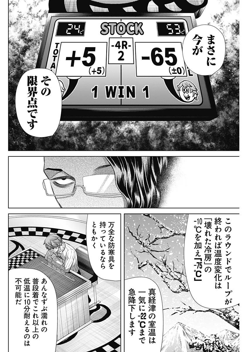 ジャンケットバンク 第123話 - Page 6