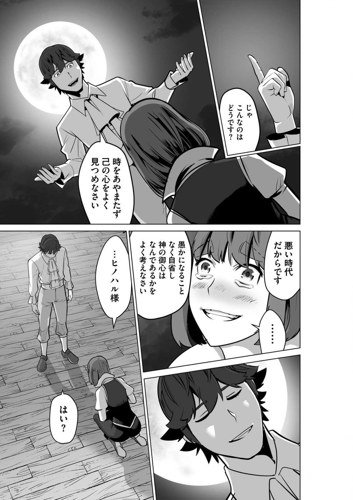 千のスキルを持つ男　異世界で召喚獣はじめました！ 第53.2話 - Page 11