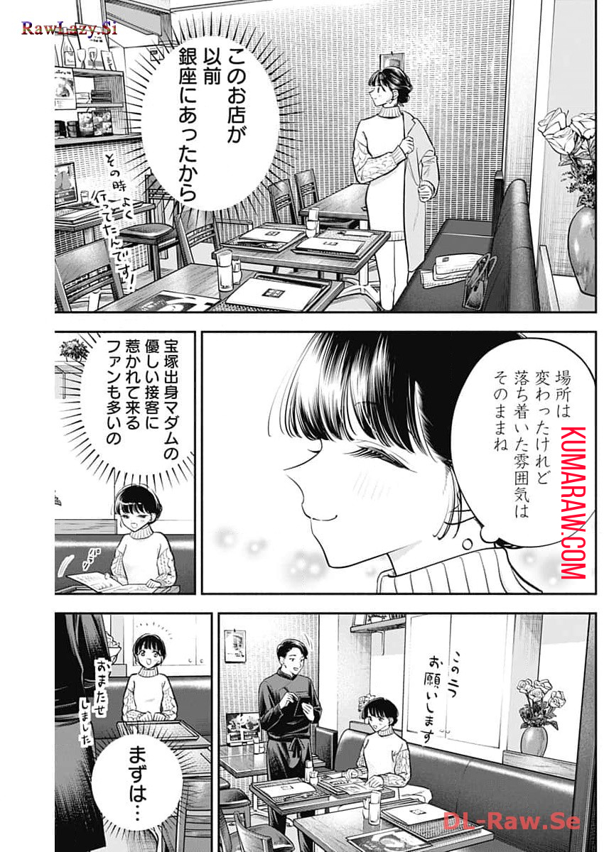 女優めし 第68話 - Page 5