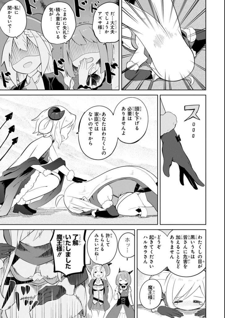 スライム倒して300年、知らないうちにレベルMAXになってました 第20話 - Page 13