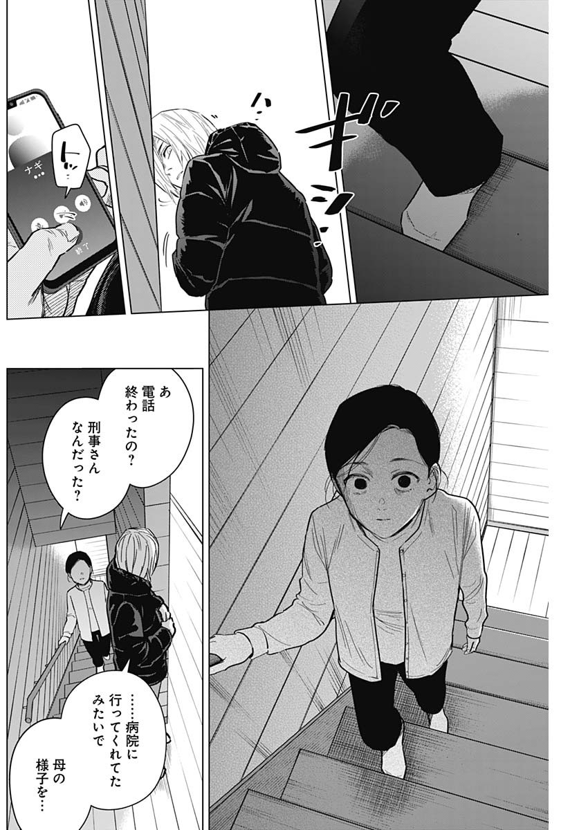 少年のアビス 第158話 - Page 14