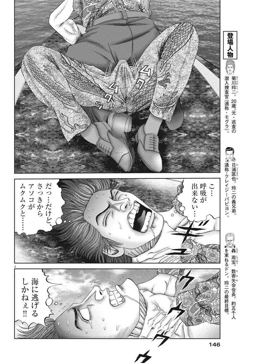 土竜の唄 第715話 - Page 4