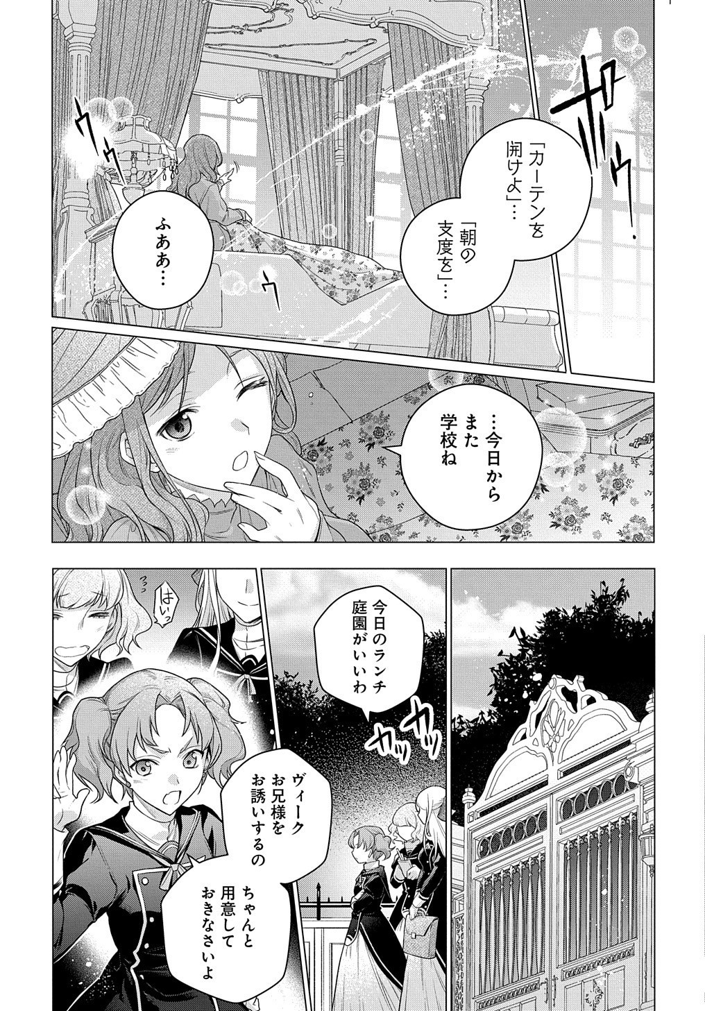 元、落ちこぼれ公爵令嬢です。 THE COMIC 第4話 - Page 39