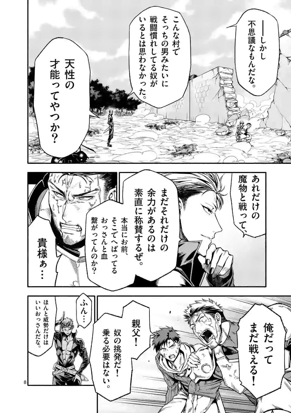 死に戻り、全てを救うために最強へと至る @comic 第12話 - Page 8