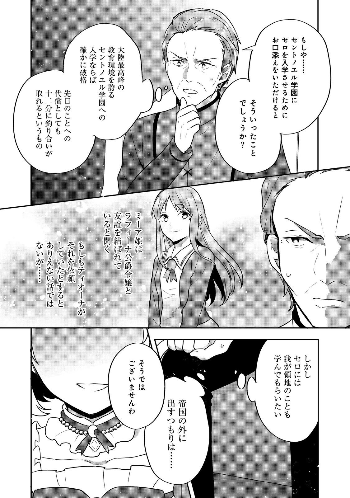 ティアムーン帝国物語 ～断頭台から始まる、姫の転生逆転ストーリー～ 第30.2話 - Page 5