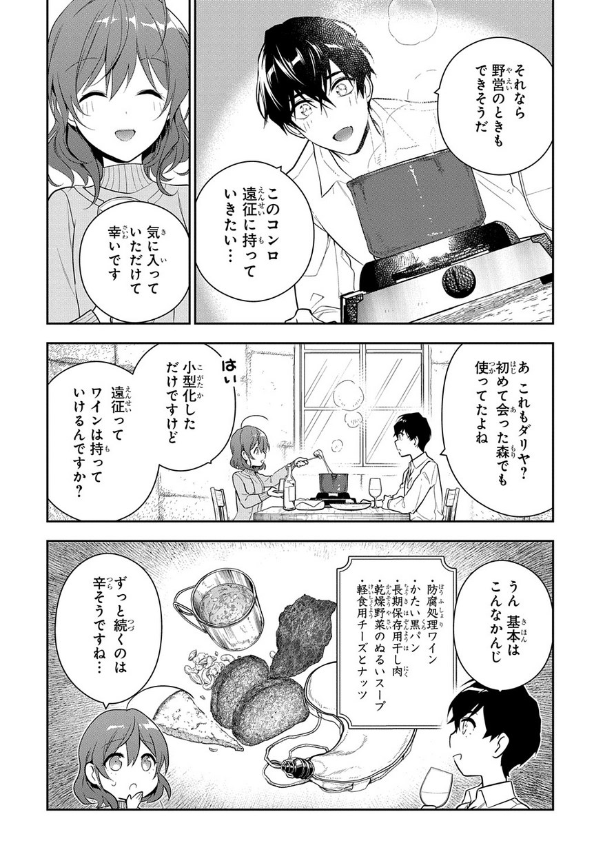 魔導具師ダリヤはうつむかない ～Dahliya Wilts No More～ 第6.2話 - Page 6