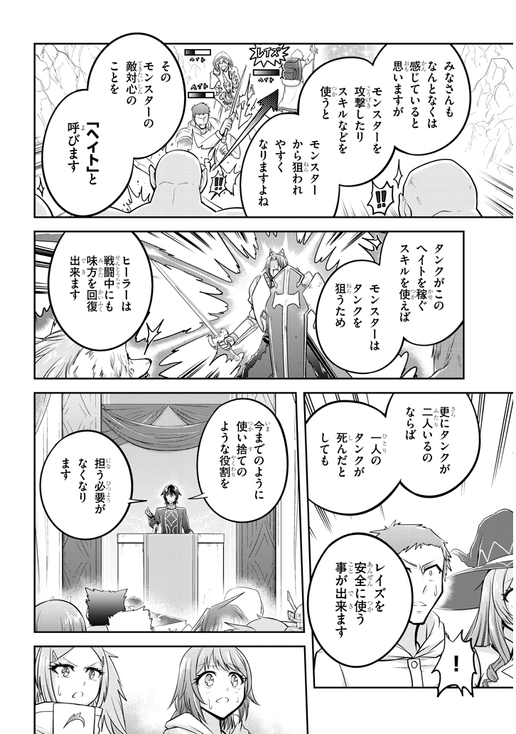 ライブダンジョン！(Comic) 第25.1話 - Page 10