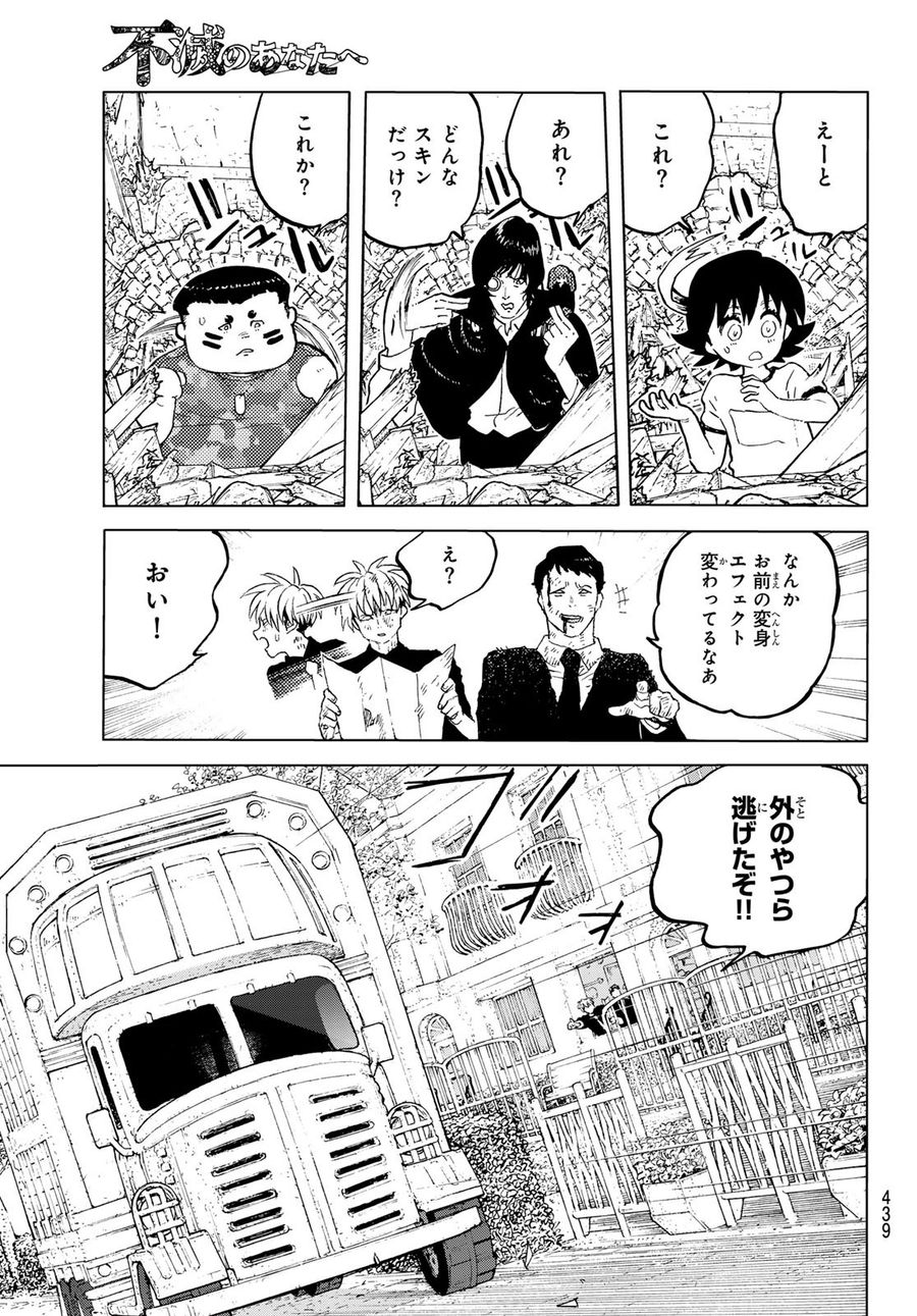 不滅のあなたへ 第176.3話 - Page 5