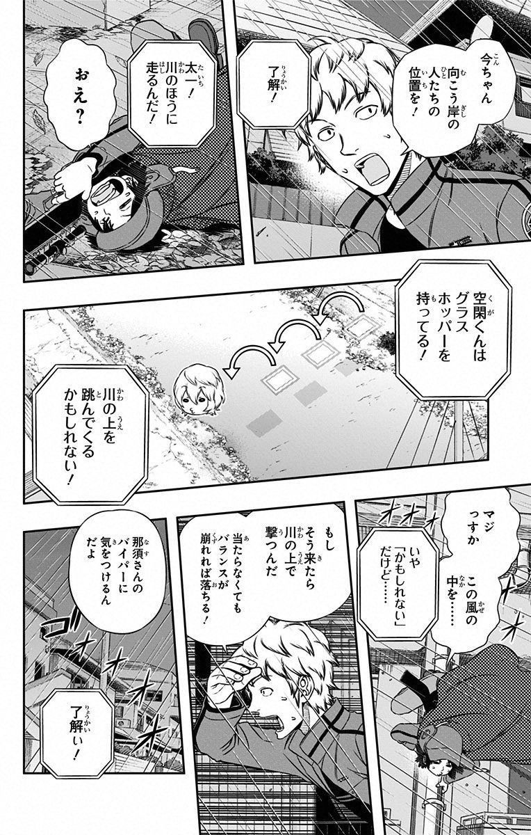 ワートリ 第96話 - Page 3
