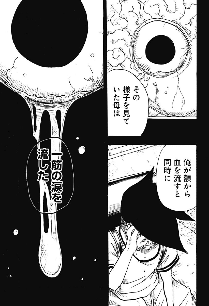 BIG FACE 第4話 - Page 15