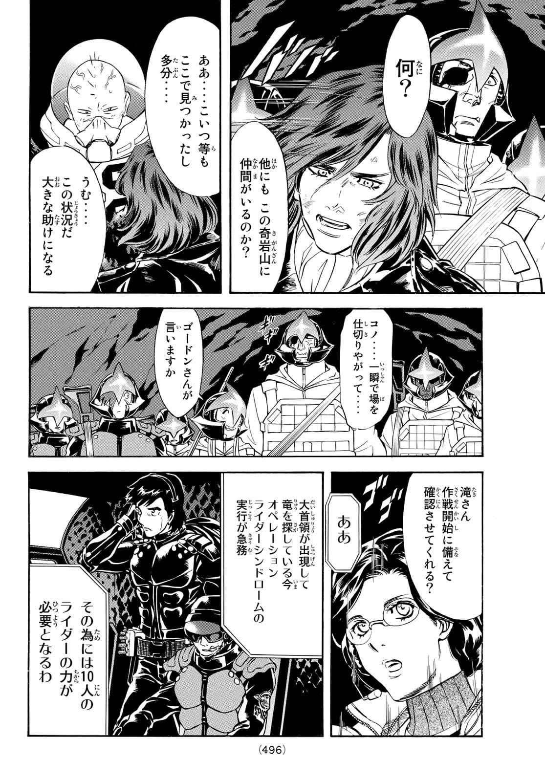 新仮面ライダーSPIRITS 第143話 - Page 24