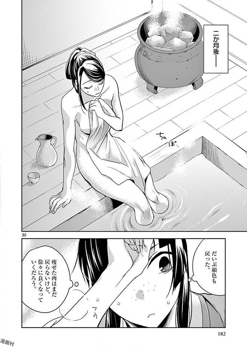 薬屋のひとりごと～猫猫の後宮謎解き手帳～ The Apothecarys Monologue (KURATA Minoji) 第5話 - Page 30