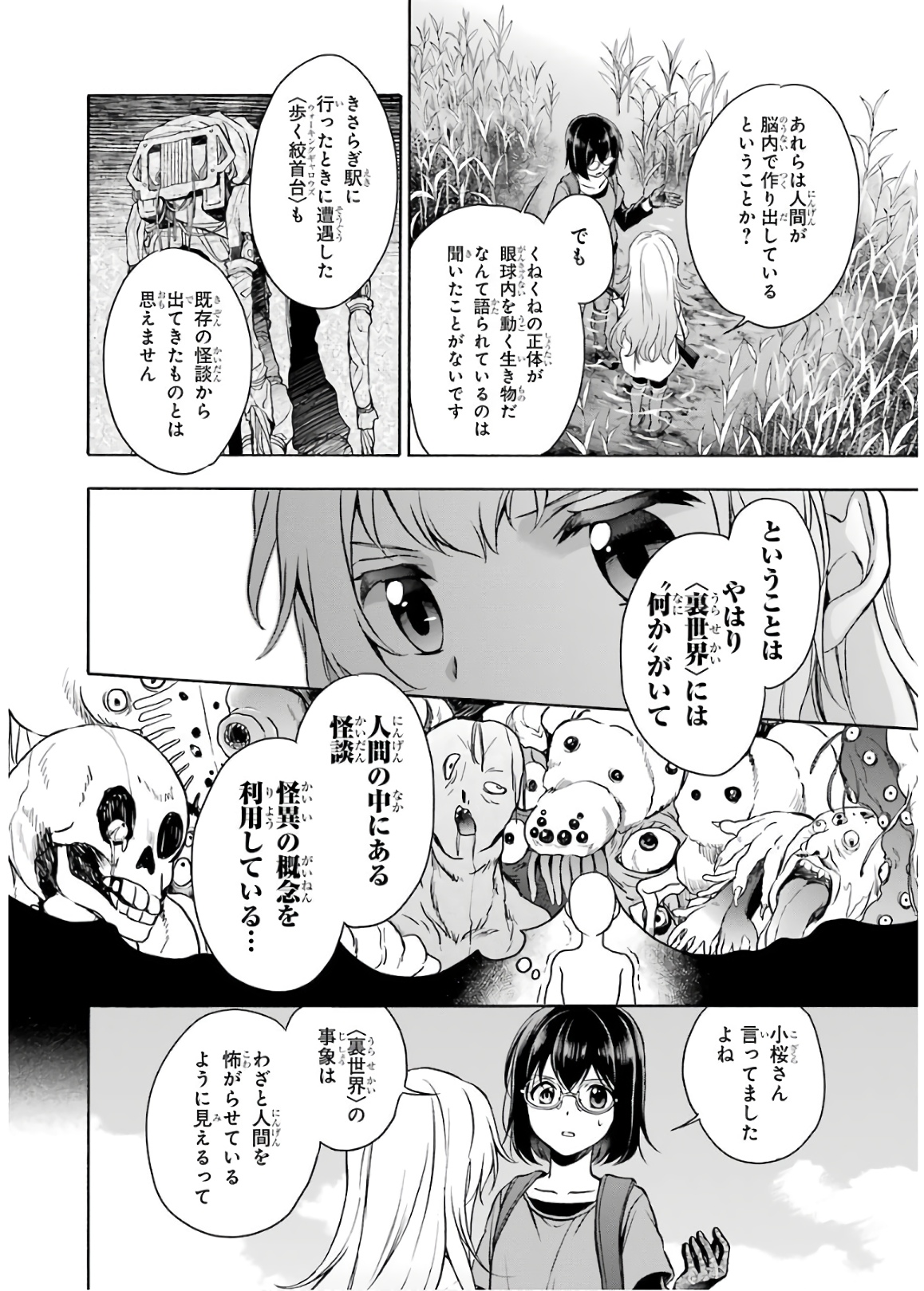 裏世界ピクニック 第20話 - Page 2